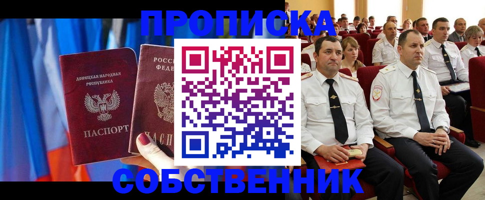 прописка 2025 в Палласовке