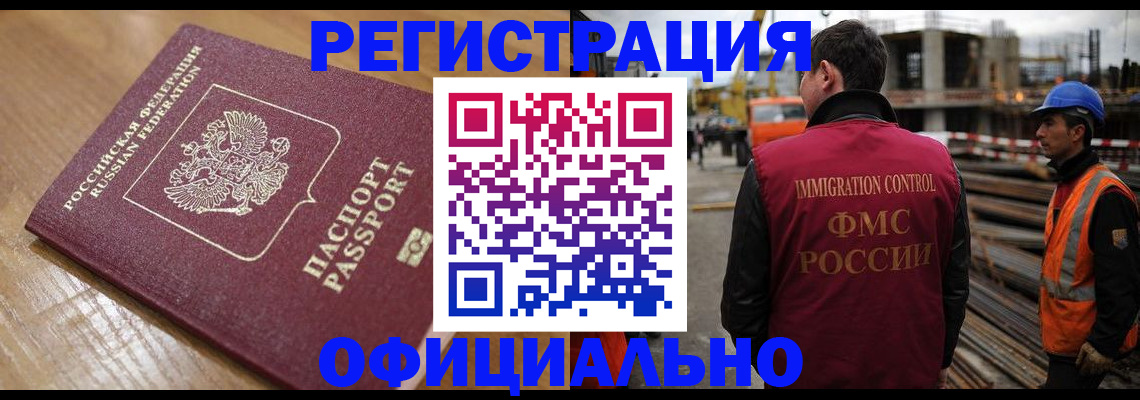 прописка в Палласовке
